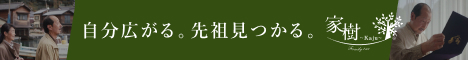 家樹バナー