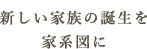家系図をきっかけにやっておくこと