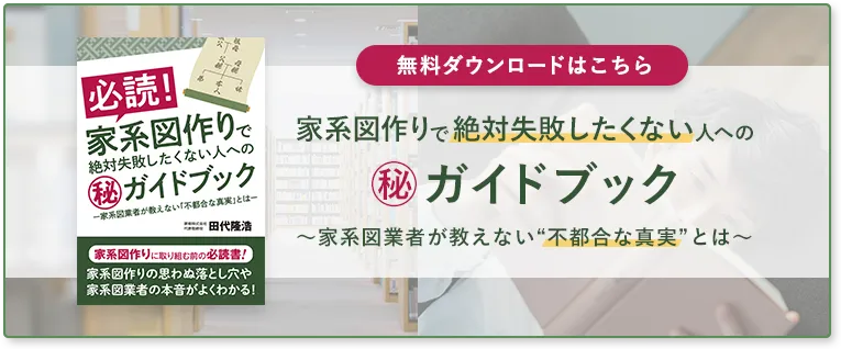 家系図作りで失敗したくない人へのマル秘ガイドブック