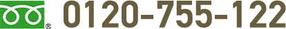 0120-755-122