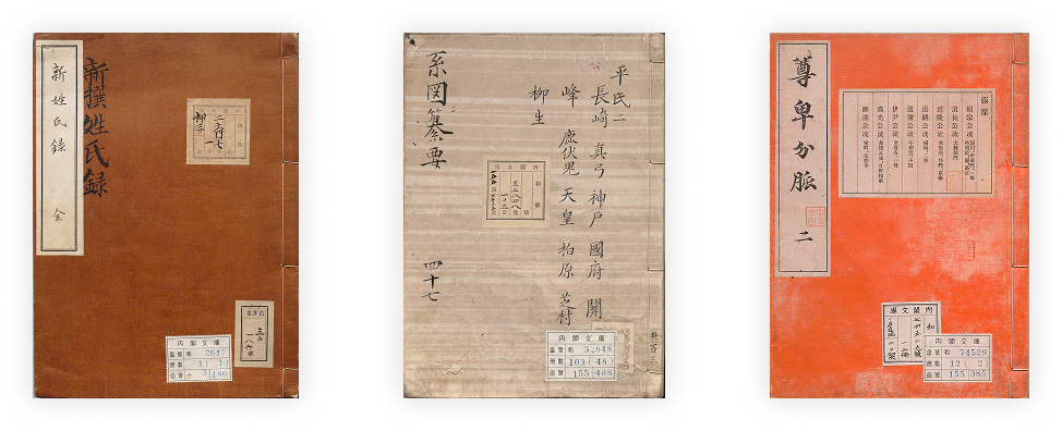 氏族・出自の調査