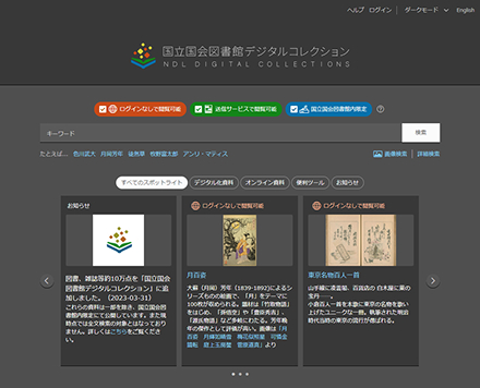 オンライン文献調査