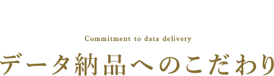 家樹の家系図へのこだわり