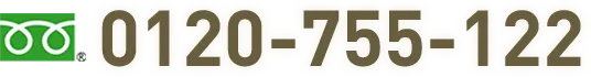 0120-755-122