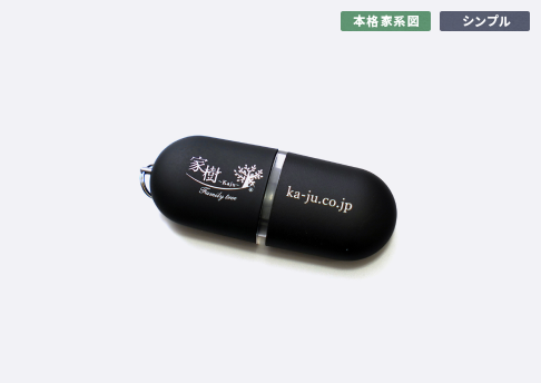 USBメモリ