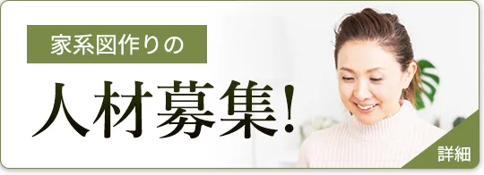 人材募集