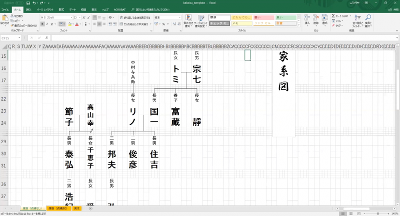 家系図をエクセルで作る方法を動画で解説 無料テンプレート付き 家系図作成の家樹 Kaju