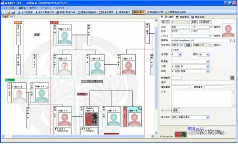 家系図ソフト フリーソフト７本をプロが徹底比較 年版 家系図作成の家樹 Kaju