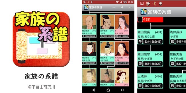 年版 スマホで家系図が作れるおすすめアプリ8選 家系図作成の家樹 Kaju 年版 スマホで家系図が作れるおすすめアプリ8選 家系図作成の家樹 Kaju