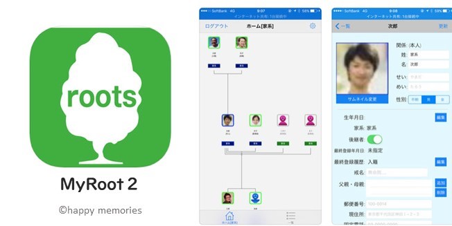 年版 スマホで家系図が作れるおすすめアプリ８選 家系図作成の家樹 Kaju