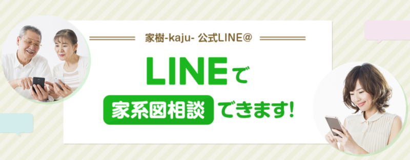 LINEページ
