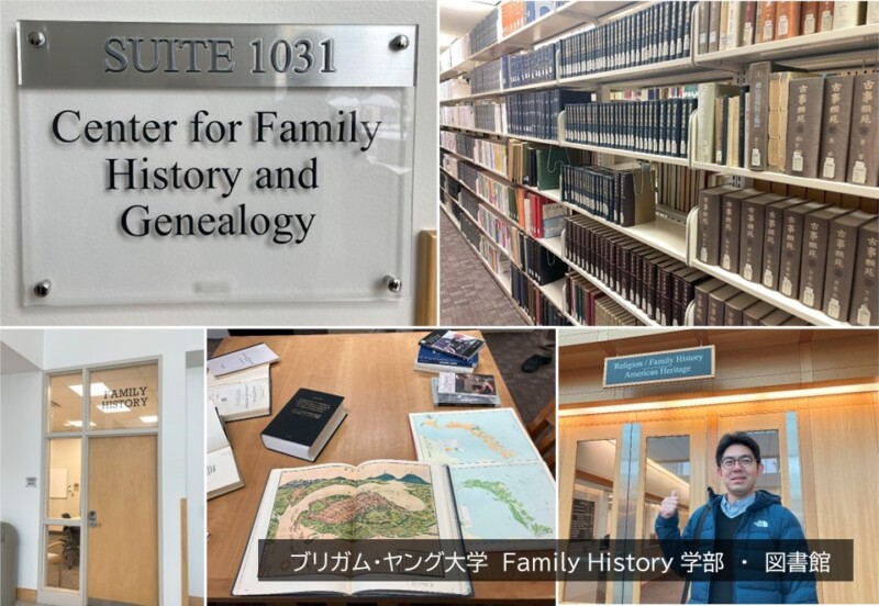 ブリガム・ヤング大学　Family History学部　図書館