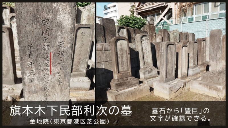 旗本木下民部利次の墓