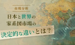 【市場分析】日本と世界の家系図市場の決定的な違いとは？