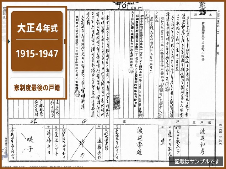 大正4年式戸籍